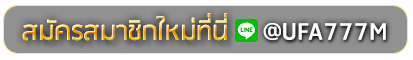 BKK789 สมัครเล่นเว็บพนันยูฟ่าออนไลน์